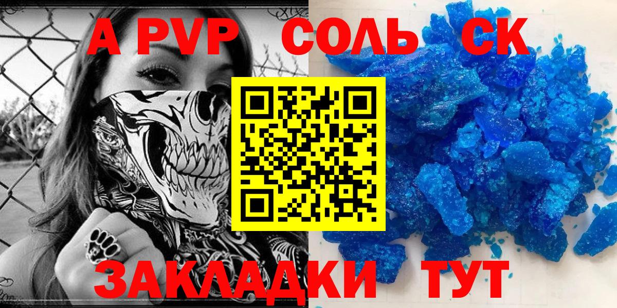 Альфа ПВП крисы CK  А ПВП СК  Вход с VPN  Alpha-PVP Crystall  Губкин 