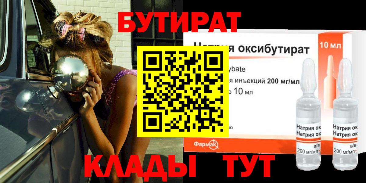 БУТИРАТ GHB Губкин