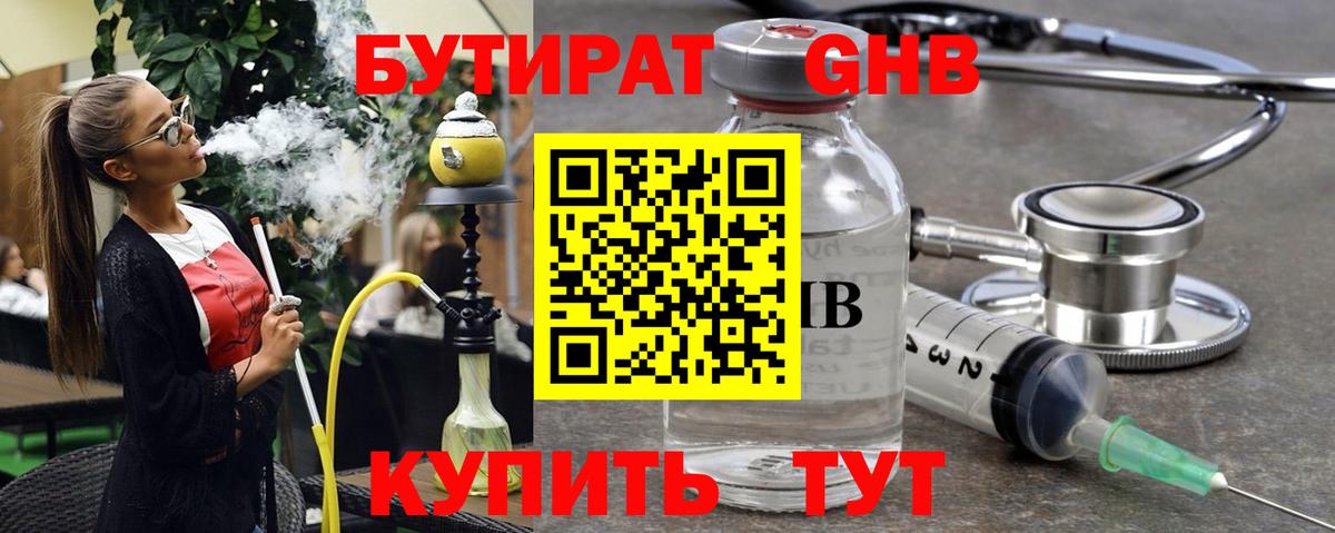 БУТИРАТ вода  Вход с VPN  Губкин 