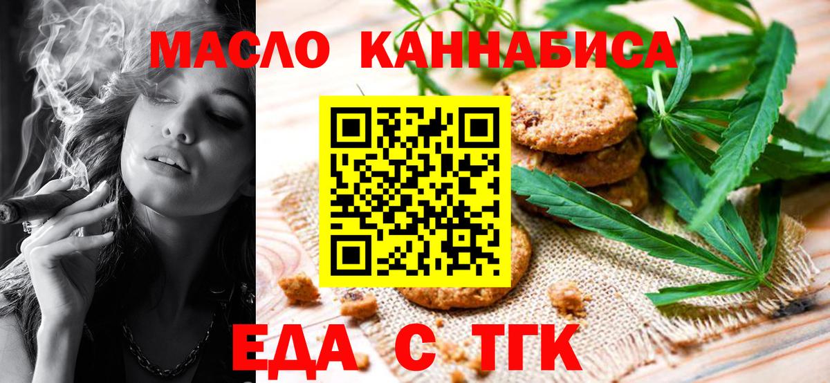 Губкин  Еда ТГК конопля  Вход с VPN 