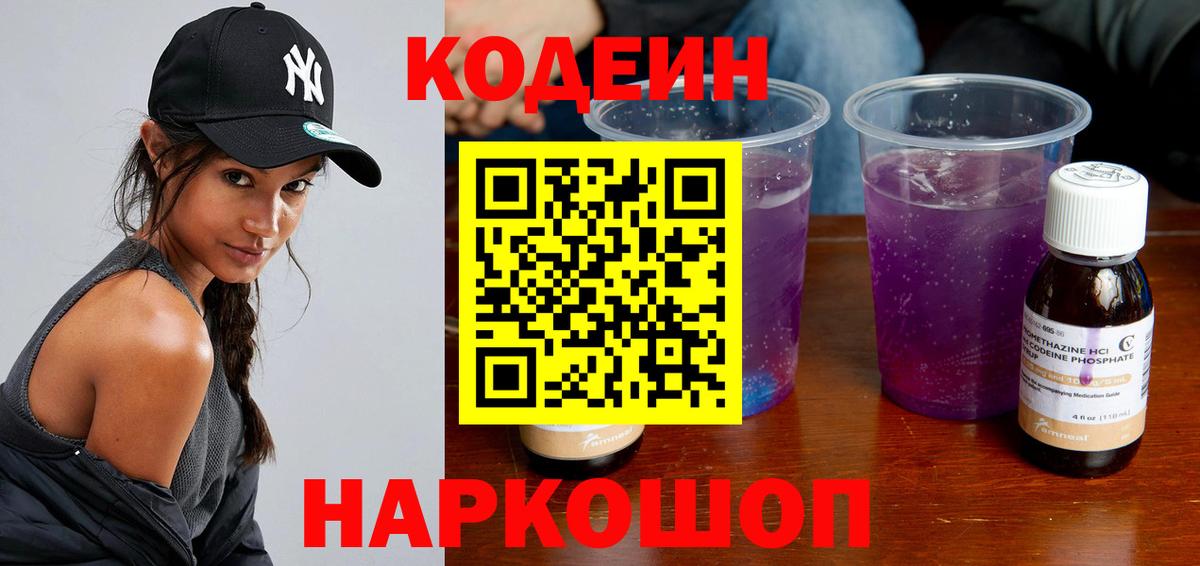 Кодеиновый сироп Lean напиток Lean (лин) Губкин