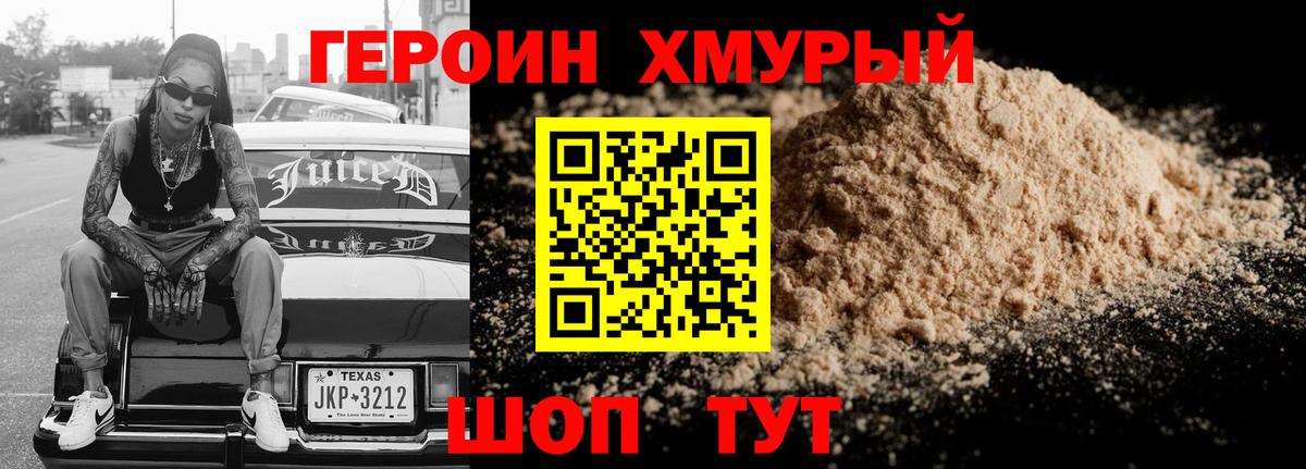 ГЕРОИН белый  Вход с VPN  Губкин 