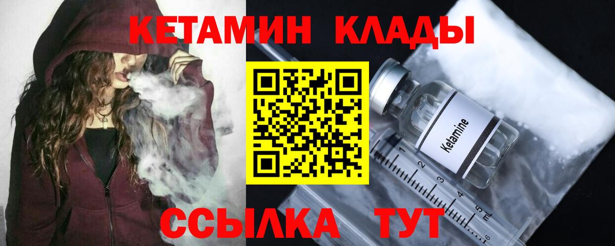 Губкин  КЕТАМИН VHQ  Вход с VPN 