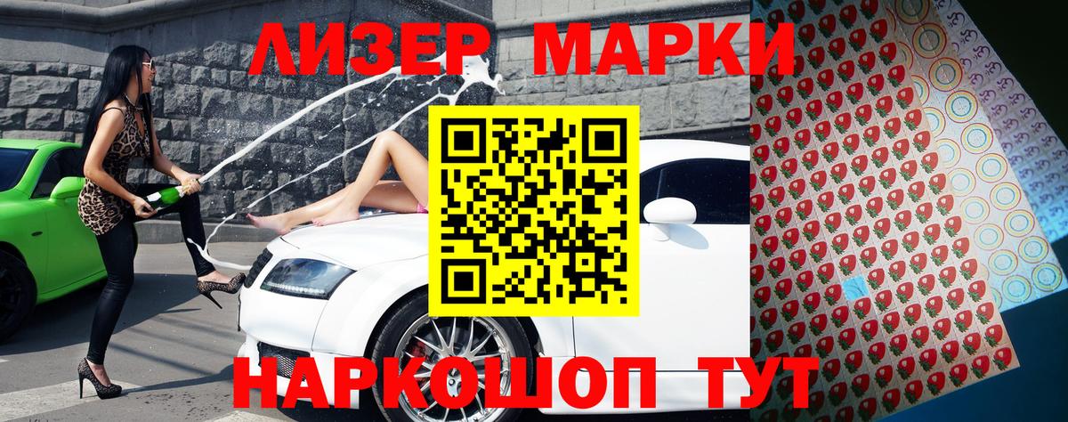 Наркотические марки  Марки 25I-NBOMe 1500мкг  Вход с VPN  Губкин 