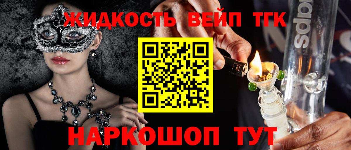 Дистиллят ТГК вейп с тгк Губкин